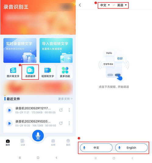 找对工具事半功倍！这三款语音翻译软件跨语言沟通无压力