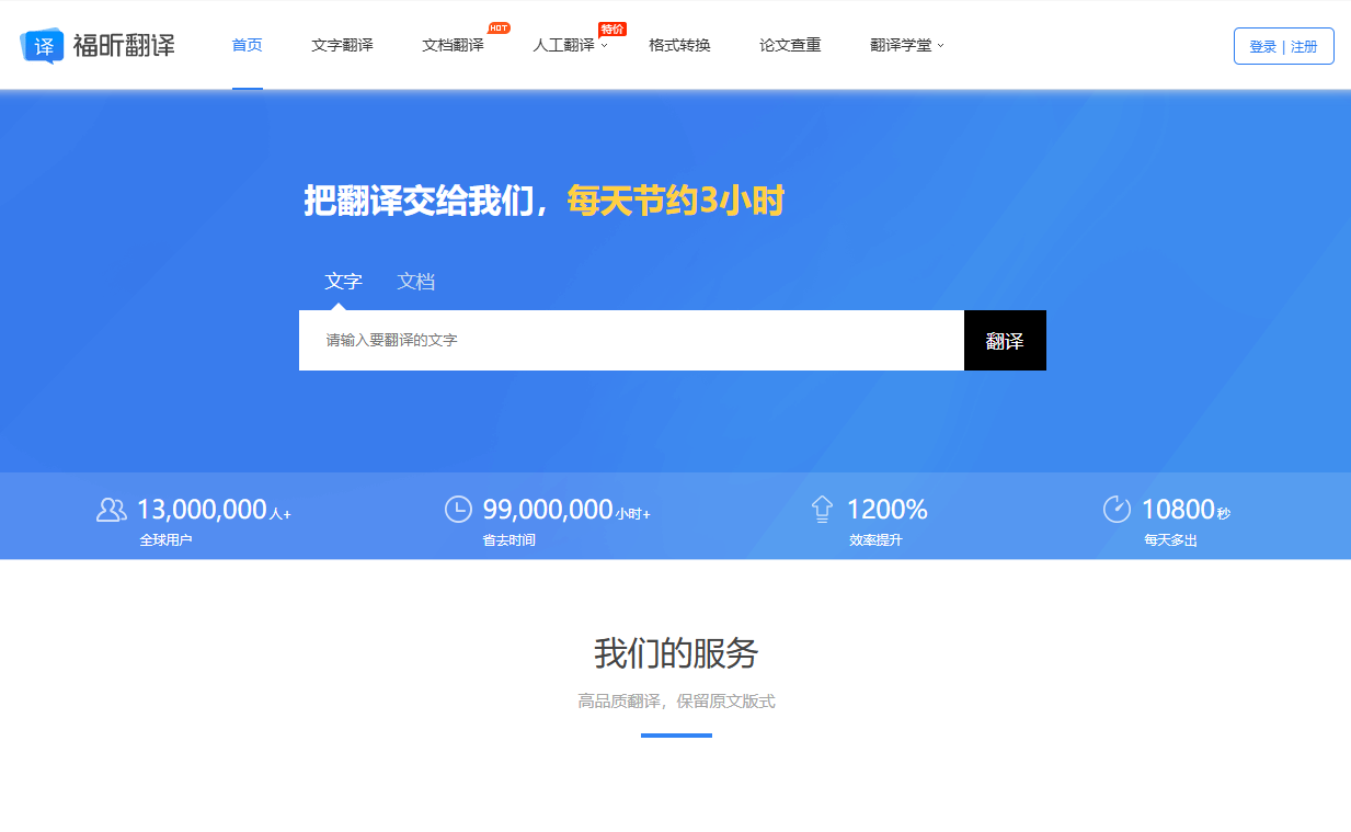 翻译Word